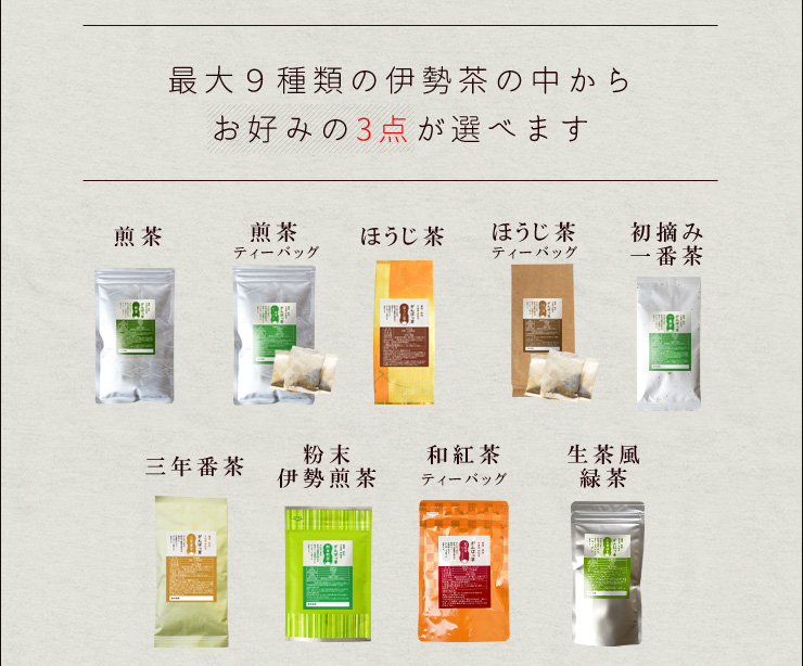 日本茶 伊勢茶 選べる お茶 ３袋 詰合せ メール便 送料無料 農薬・肥料不使用栽培 無農薬 無肥料 水出し緑茶 がんばっ茶 :teaasort:伊勢鳥羽志摩特産横丁  - 通販 - Yahoo!ショッピング