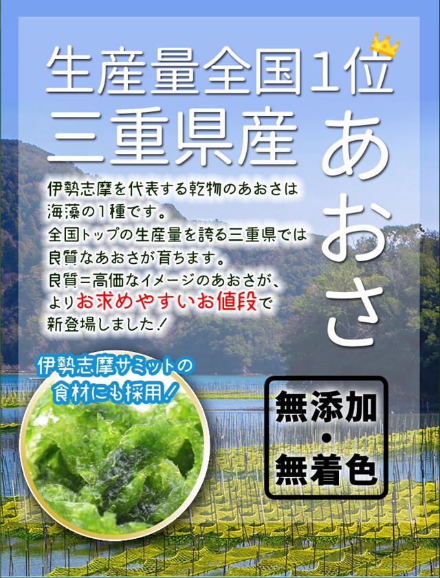 あおさのり 三重県産 ９０ｇ メール便送料無料 海藻 アオサ 海苔 チャック付袋入 お買得 NP :mieaosa01:伊勢鳥羽志摩特産横丁 - 通販  - Yahoo!ショッピング