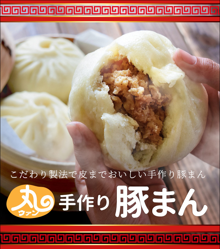 ウァン 手作り ぶたまん １６個入り（８個入り×２セット） 肉まん 豚まん ブタまん 伊勢 志摩 お土産 父の日 ギフト 送料無料 豚まん ウァン (@wan_butaman) • Instagram photos and videos
