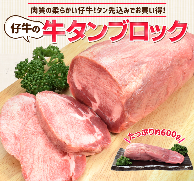 牛タン様 牛タンギフトセットA