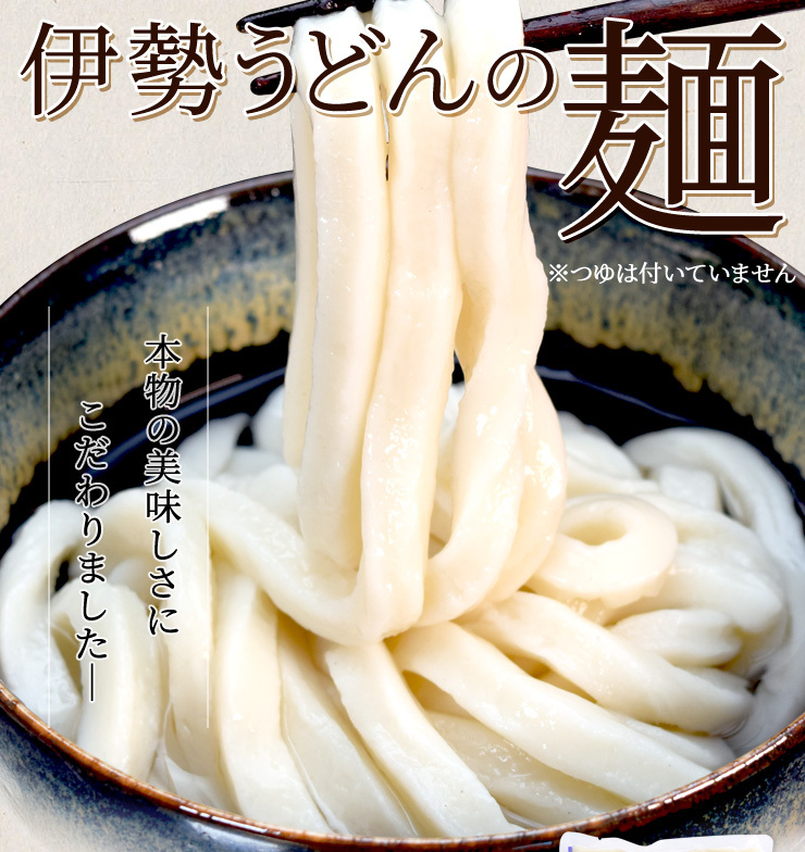 伊勢鳥羽志摩特産横丁 伊勢うどん 麺のみ 特産品 Yahoo ショッピング