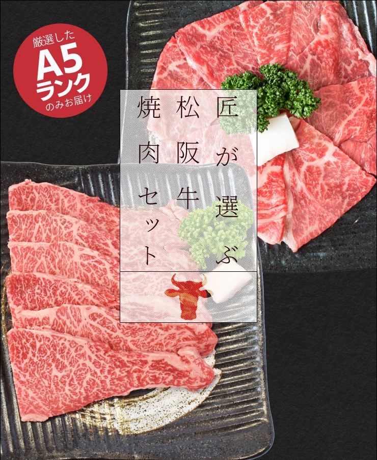 Amazon.co.jp: 松阪牛 焼肉 セット 特選 赤身 200g 上カルビ