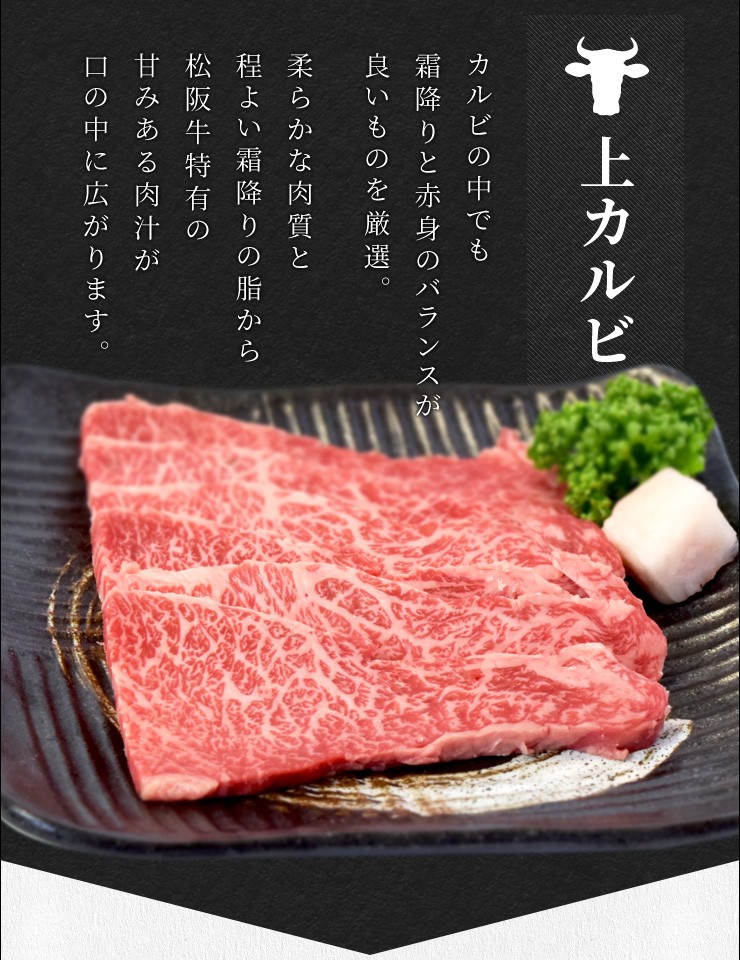 松阪牛 焼肉 セット 特選 赤身 200g 上 カルビ A5ランク