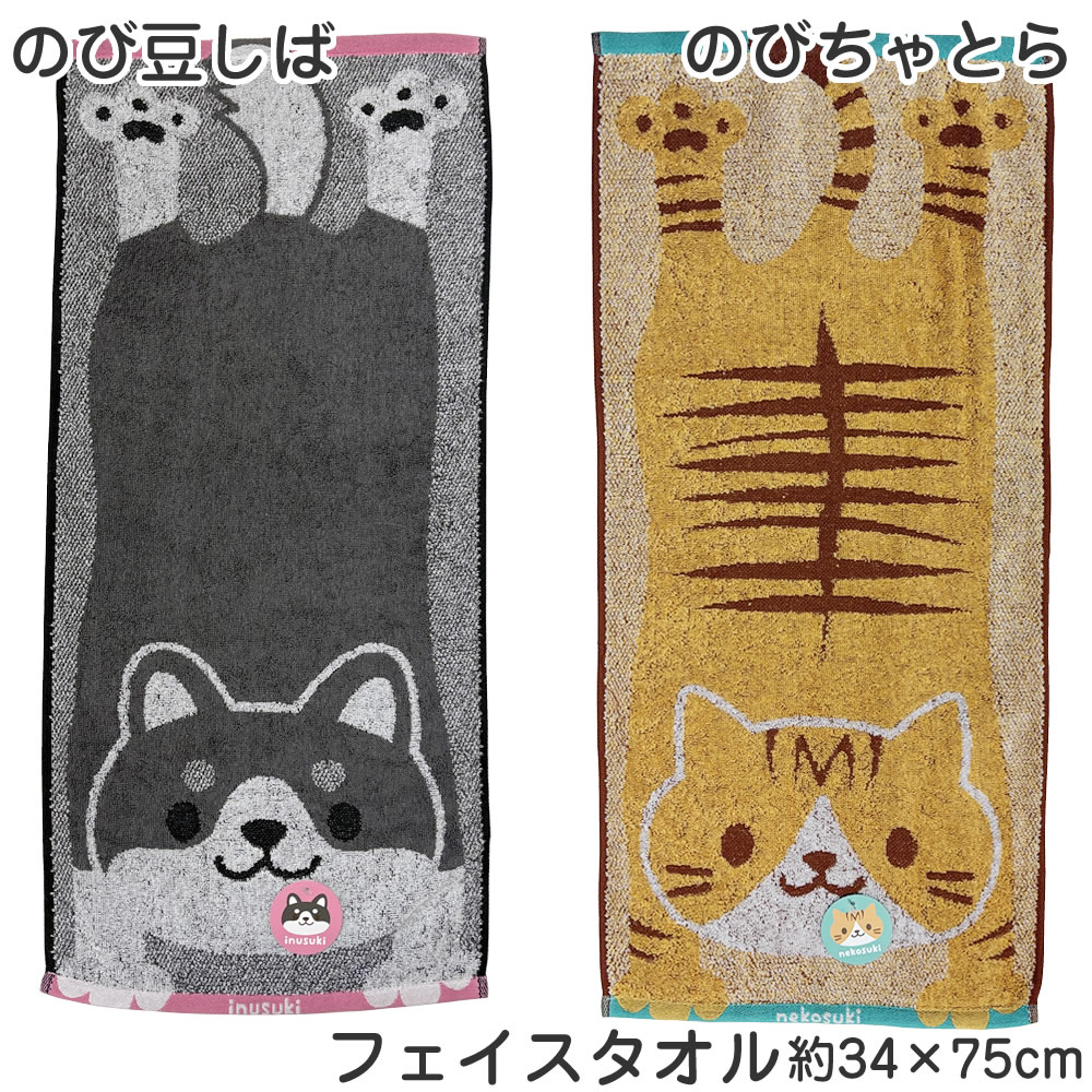 のび豆しば のびちゃとら フェイスタオル 約34×75cm のびねこ のびしば