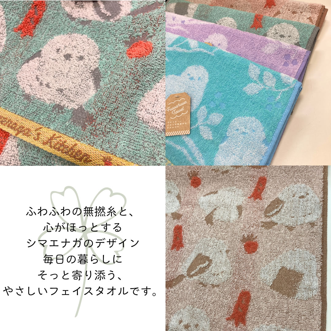 シマエナガの森 シマエナガのお弁当 無撚糸 フェイスタオル 【約33