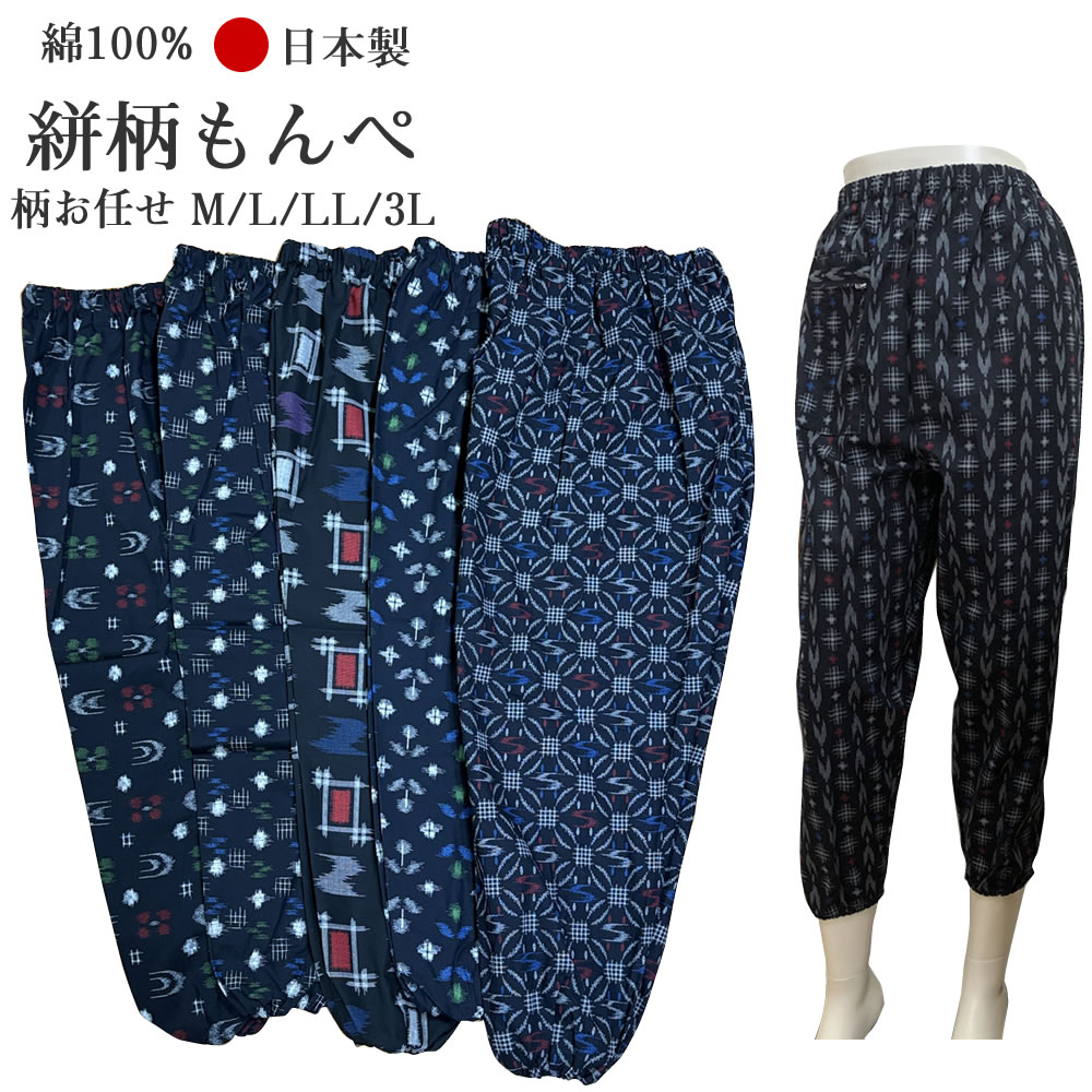 メール便送料無料 日本製 柄おまかせ 婦人用 綿100% 絣柄プリント