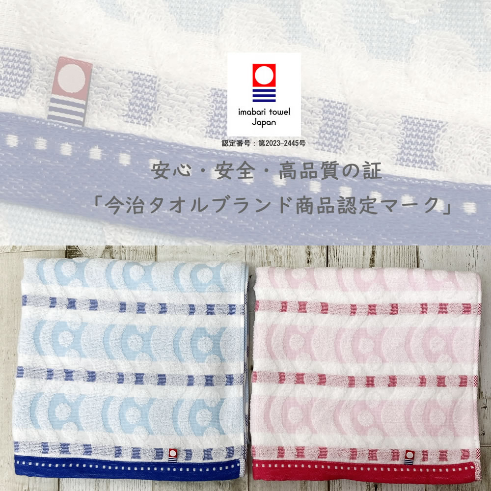 今治タオル（imabari towel） ビスコット ミニバスタオル 約50×100cm