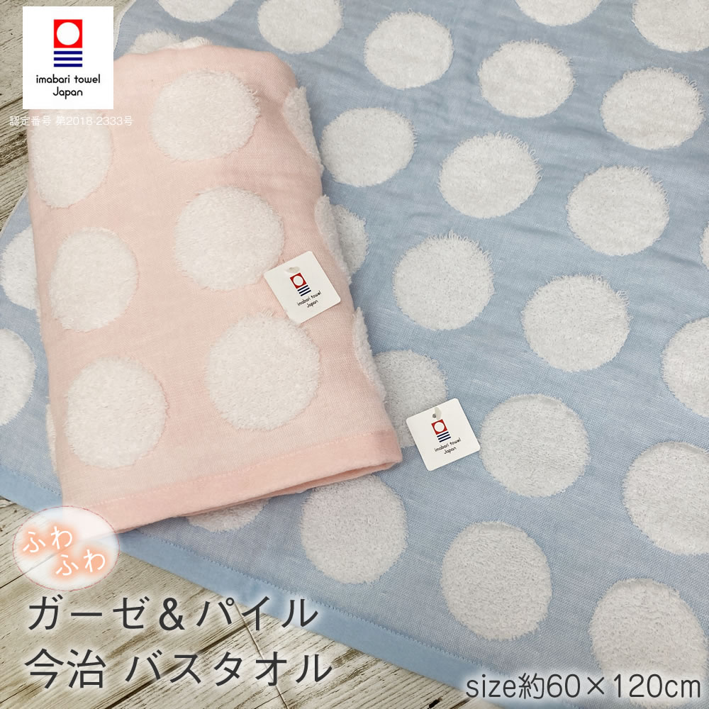 今治タオル（imabari towel） 今治バスタオル フェアリーポップ【約60