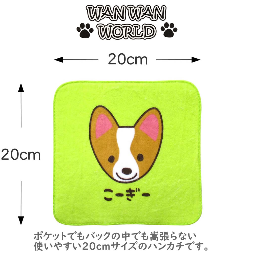 ワンワンワールド ミニハンカチ3枚セット 約20×20cm ふわふわ 柔らか