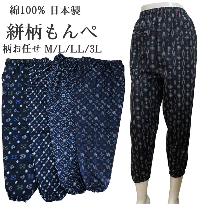 アフリカ　もんぺM ニワトリ柄　男女　コットン ポッとするもんぺ アフリカ布 No.73 | （宙）高橋商店