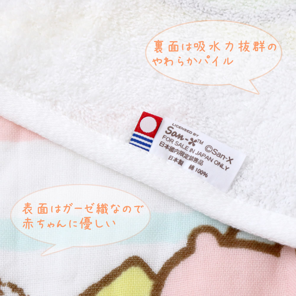 今治タオル（imabari towel） すみっコぐらし 身長計バスタオル 約60