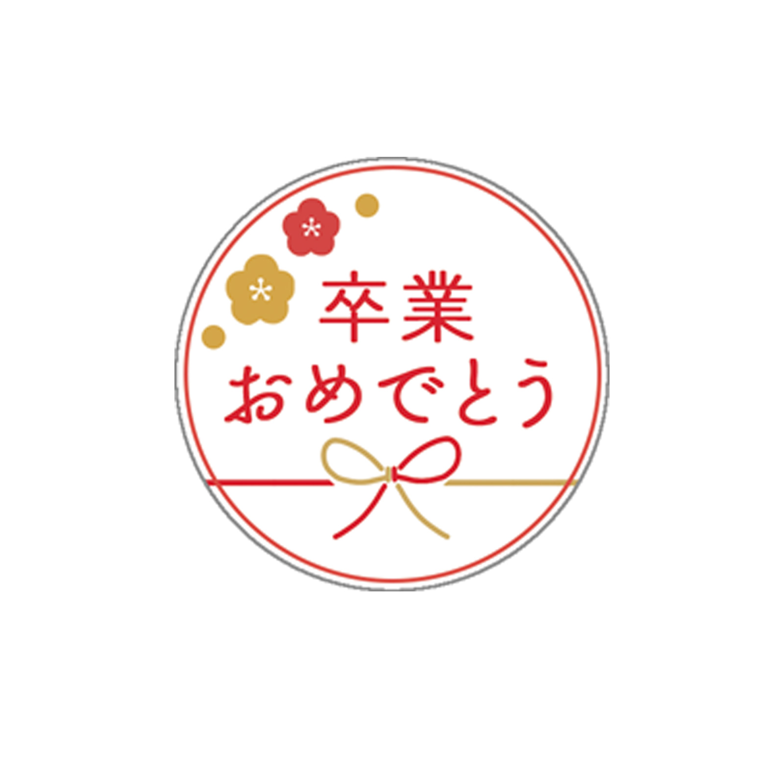 メッセージシール シール ラベル 選べる プレゼント 誕生日 贈り物 ギフト用 名前 お祝い 記念 転勤 転校 退職 定年 敬老 感謝 お礼 |  | 02