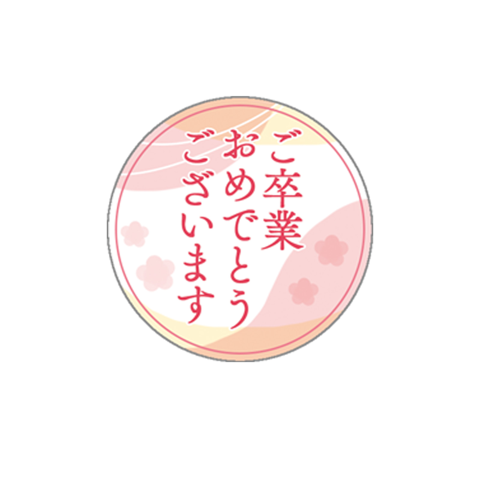 メッセージシール シール ラベル 選べる プレゼント 誕生日 贈り物 ギフト用 名前 お祝い 記念 転勤 転校 退職 定年 敬老 感謝 お礼 |  | 03