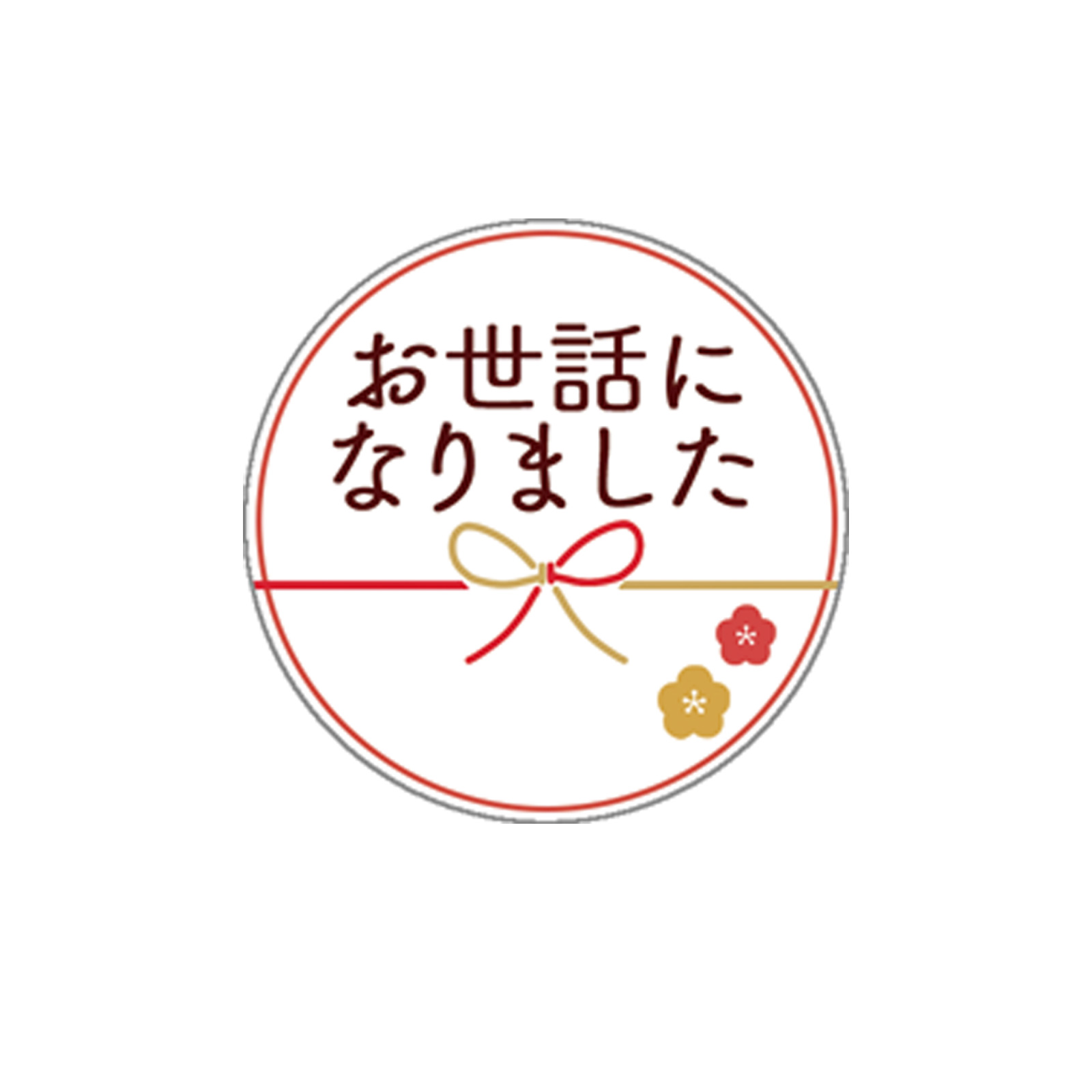 メッセージシール シール ラベル 選べる プレゼント 誕生日 贈り物 ギフト用 名前 お祝い 記念 転勤 転校 退職 定年 敬老 感謝 お礼 |  | 08