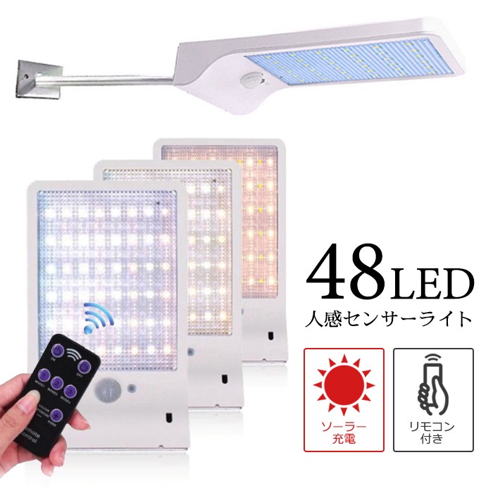 人感センサーソーラーライト 48LED センサーライト リモコン付き ガーデンライト 防犯 屋外 防水 玄関 照明 庭 倉庫 モーションセンサー  送料無料 : k-sol-sensor-48led : ブリッジトレード - 通販 - Yahoo!ショッピング