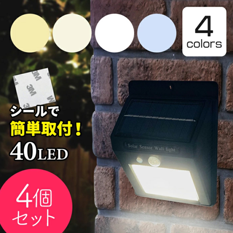 送料無料キャンペーン?】 ４個セット 100LED センサーライト 太陽光