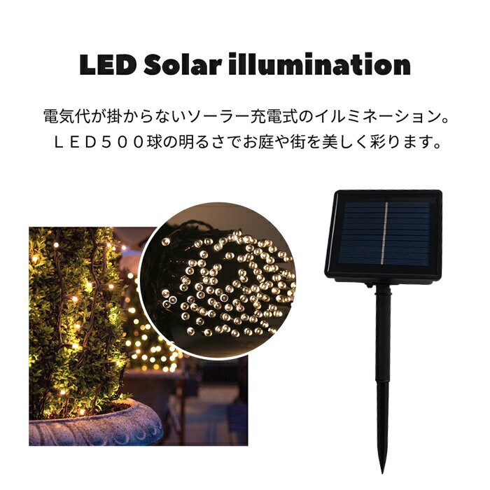 電気代ゼロ 防滴 ソーラーパネル充電式 W-20 200球 メール便限定送料無料 LEDイルミネーションライト ホワイト