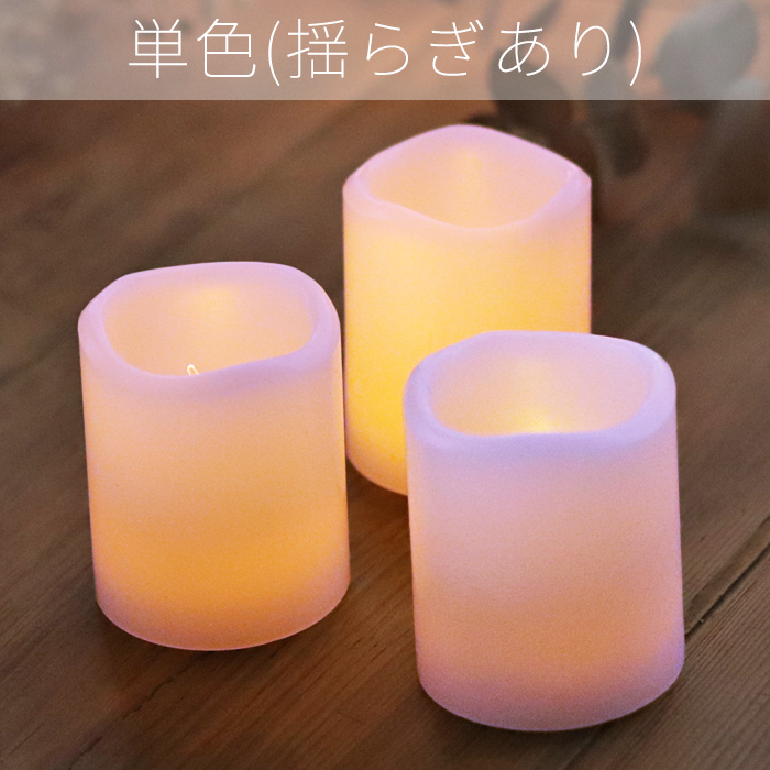 LED キャンドル ledキャンドルライト Sサイズ 4色 1個販売 結婚式 おしゃれ インテリアライト キャンドルライト ゆらぎ キャンドルピラー イルミネーション 関連画像3