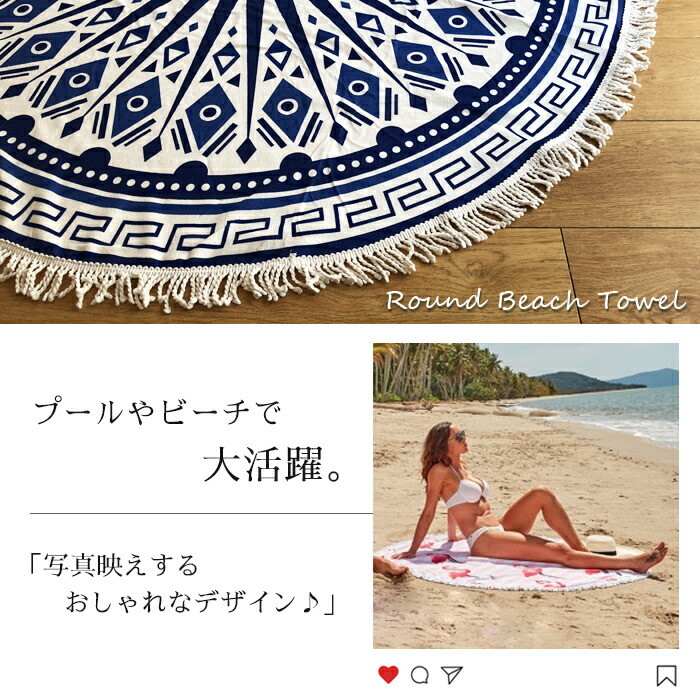 ビーチタオル ラウンド型 タオル おしゃれ プール 海水浴 ビーチマット アウトドア リゾート 送料無料 K Beachtowel ブリッジトレード 通販 Yahoo ショッピング