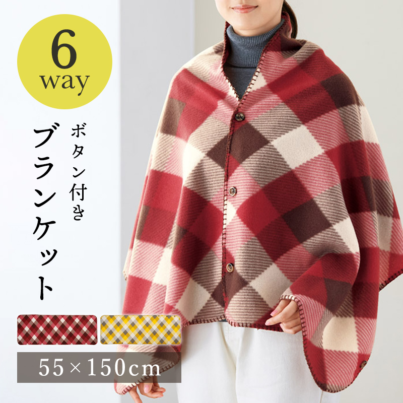 6way トップ ダウン ブランケット