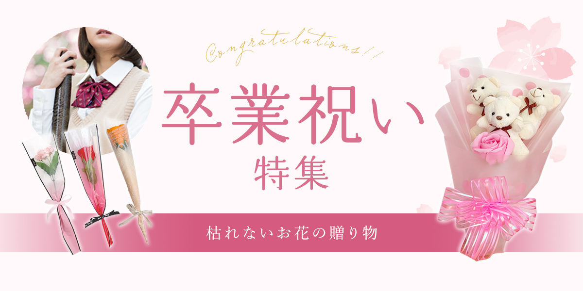 卒業式