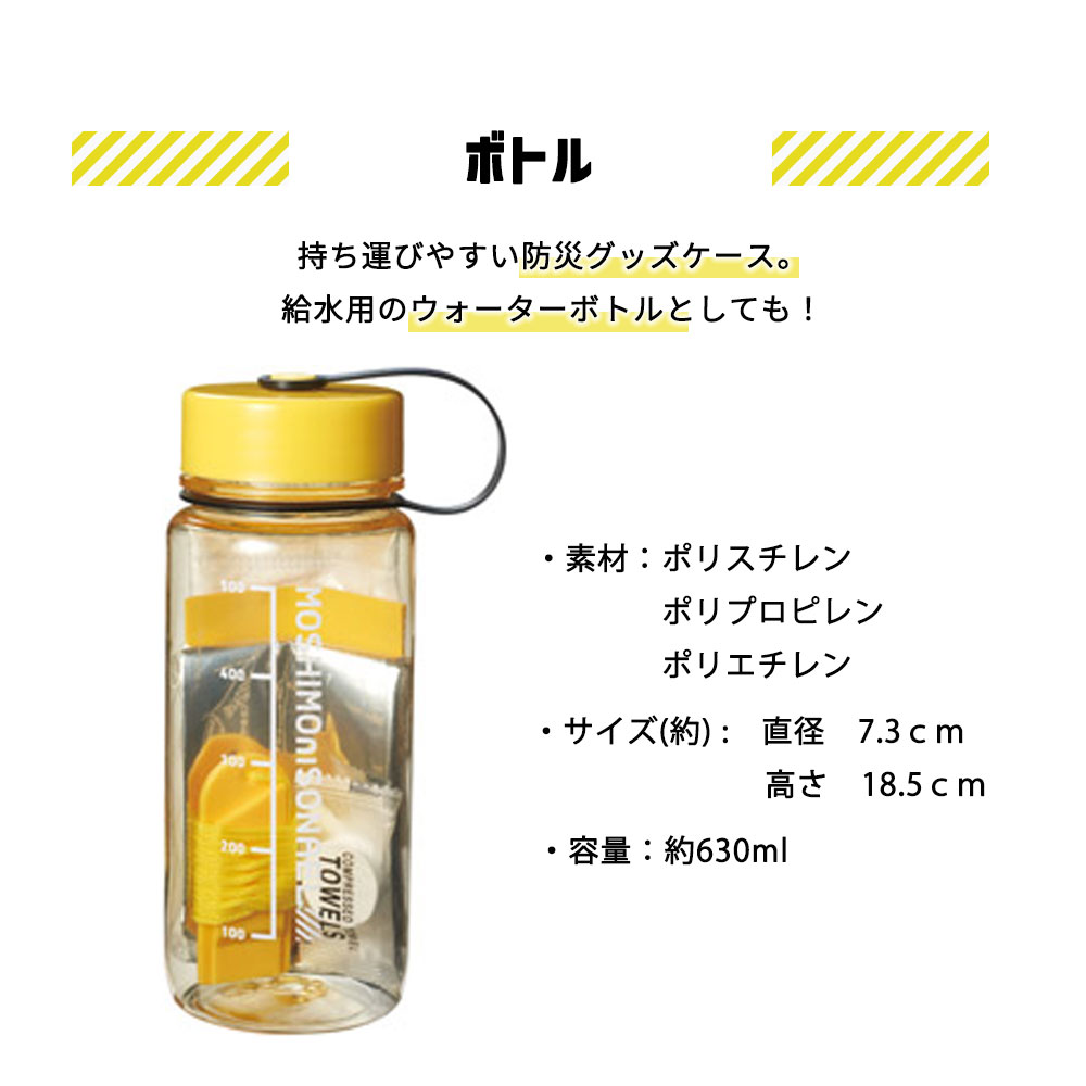 防災ボトル 防災グッズ 災害 地震 台風 対策 非常用 避難 ボトル