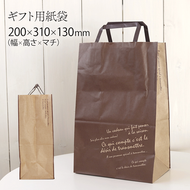 紙袋 手提げ袋 マチ広 W20×H31×D13cm ペーパーバッグ おしゃれ 英字