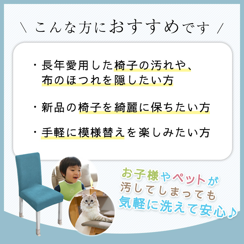 椅子カバー 2枚セット チェアカバー 全7色 ダイニングチェア 洗濯OK かけるだけ 装着簡単 フィット ずれ防止 伸縮 無地 シンプル 新生活 送料無料｜ishi0424｜05