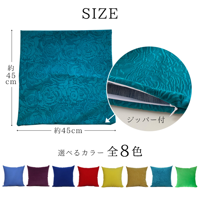 クッションカバー 45×45cm 全８色 ベロア調 おしゃれ 無地 シンプル 四角 角型 クッション 背もたれ インテリア 雑貨 送料無料 |  | 03