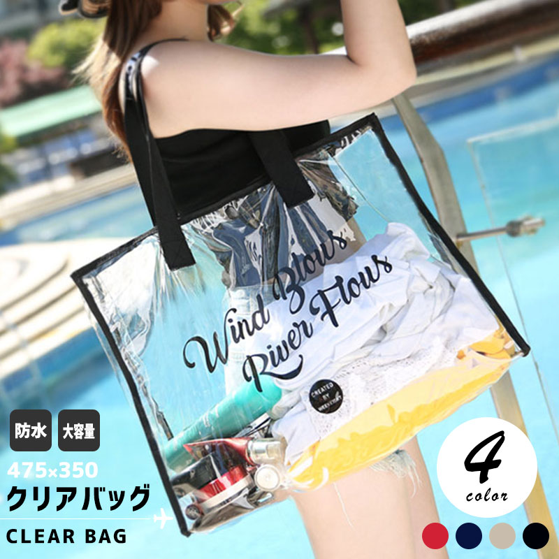 訳あり プールバッグ クリアバッグ ビーチバッグ プール バッグ 海