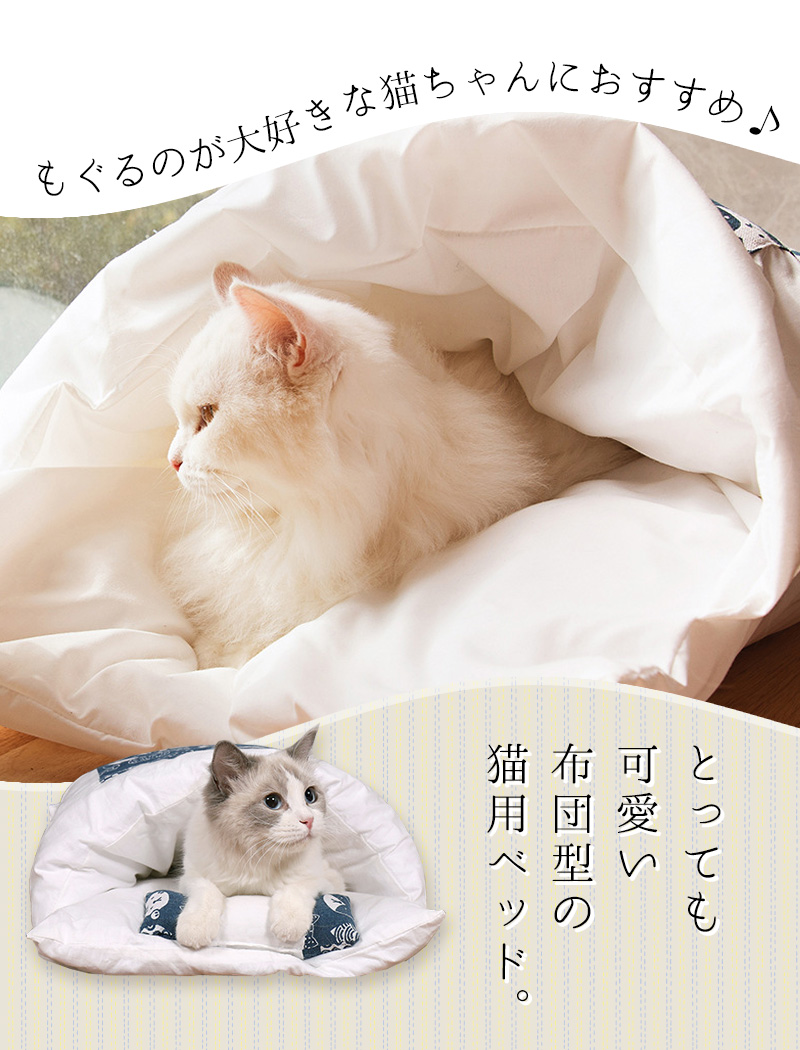 猫用 お布団 ペットベッド Mサイズ 35×55cm ネコ もぐる ふとん 快適