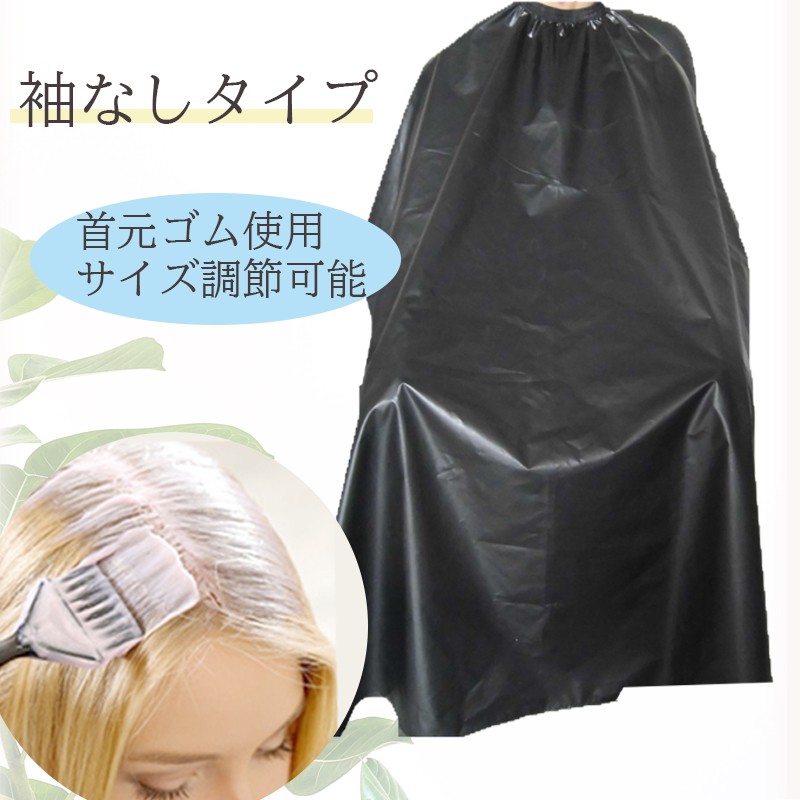 散髪ケープ セルフカット ケープ カットクロス ヘアーエプロン 髪染め