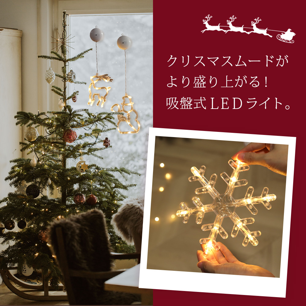 イルミネーションライト クリスマス 飾り 吸盤式ライト 電池式 吸盤式