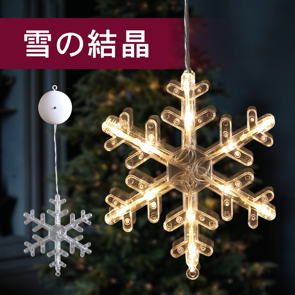 イルミネーションライト クリスマス 飾り 吸盤式ライト 電池式 吸盤式
