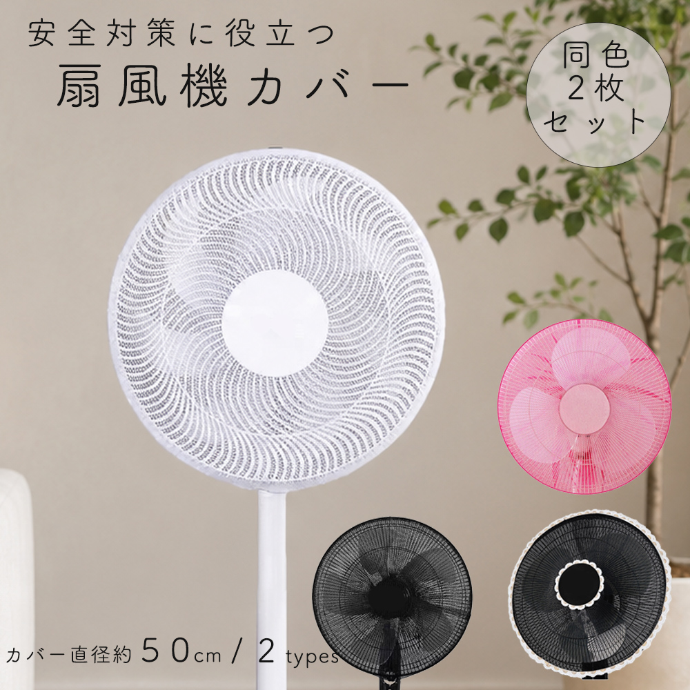 扇風機カバー 安全ネット 赤ちゃん 子供 ペット 安全対策 取り付け簡単 
