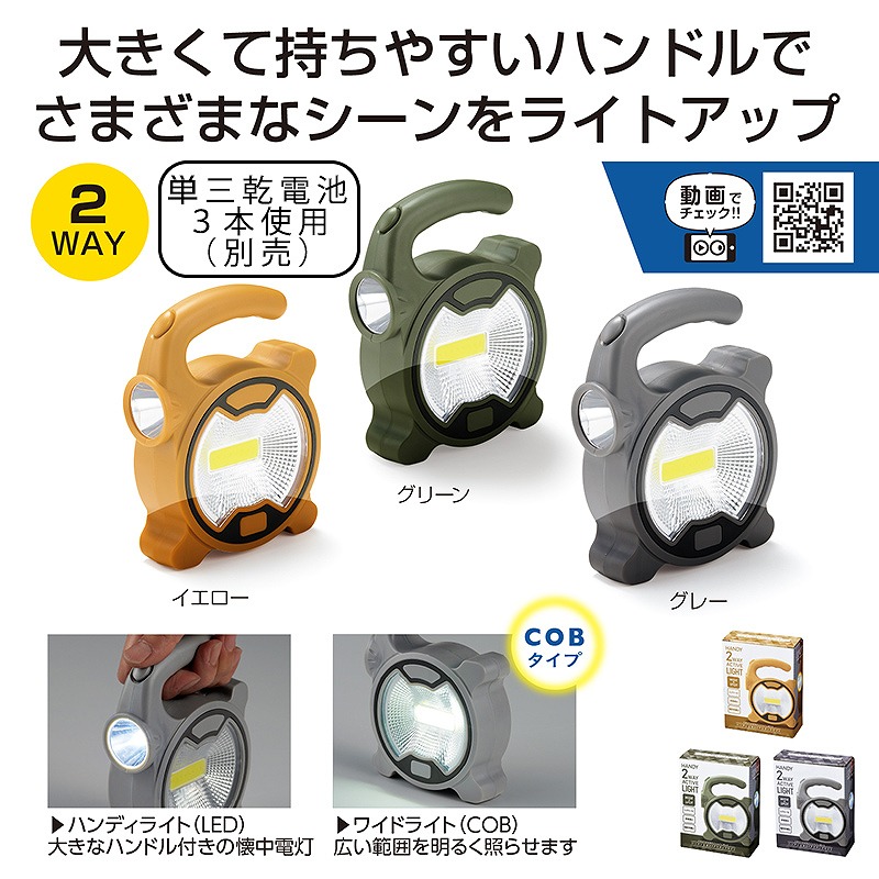 ハンディ2WAYアクティブライト ライト アウトドア ハンディライト