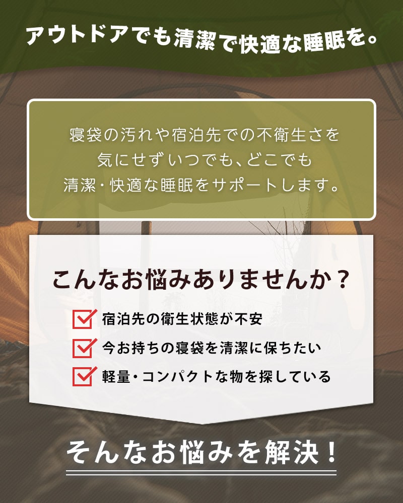 寝袋 インナーシュラフ 軽量 夏 薄手 インナーシーツ 封筒型 丸洗い