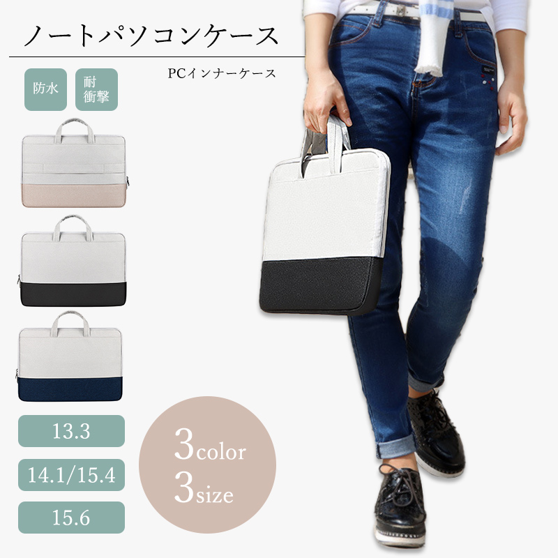 パソコンケース パソコンバッグ 13.3 14.1 15.6インチ PCバッグ