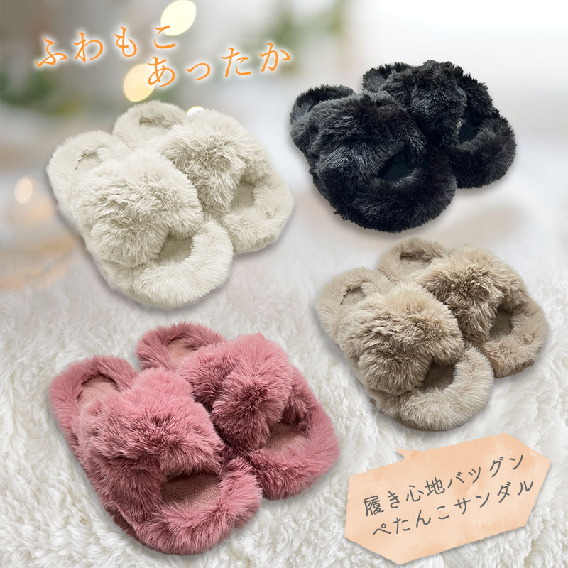 ふわもこあったか♪リアルファー☆ジャカードのルームスリッパ スリッパ ルームシューズ 冬用 もこもこ ファー クロスベルト