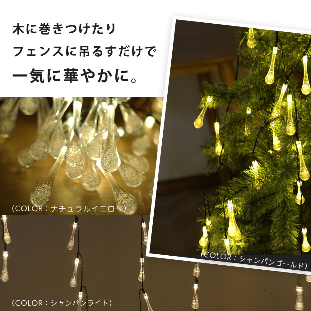 イルミネーション 屋外 ソーラー クリスマス しずく つらら