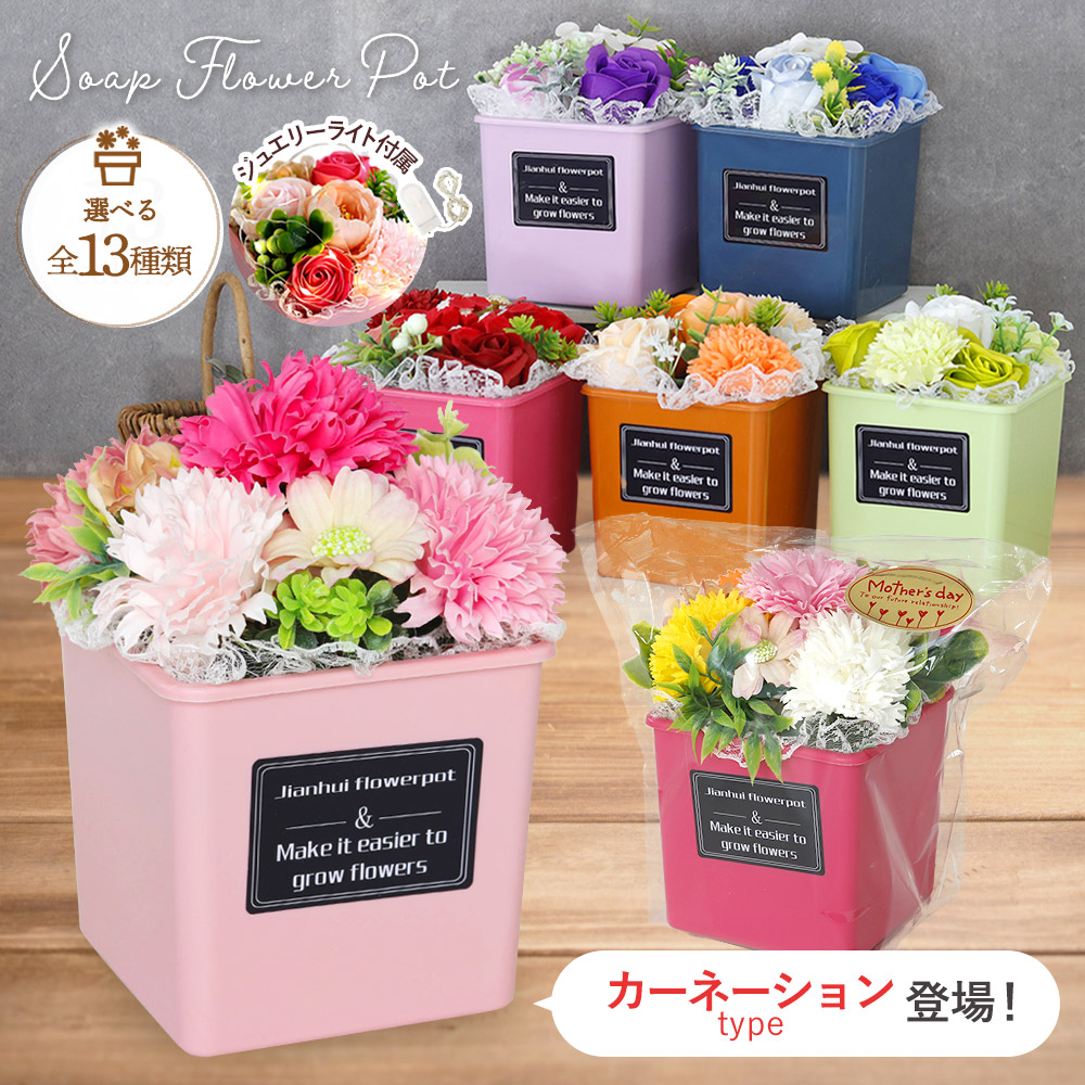 母の日 母の日プレゼント 母の日ギフト 花 ソープフラワー ポット シャボンフラワー 誕生日 プレゼント お祝い ギフト フラワーギフト 送料無料｜ishi0424