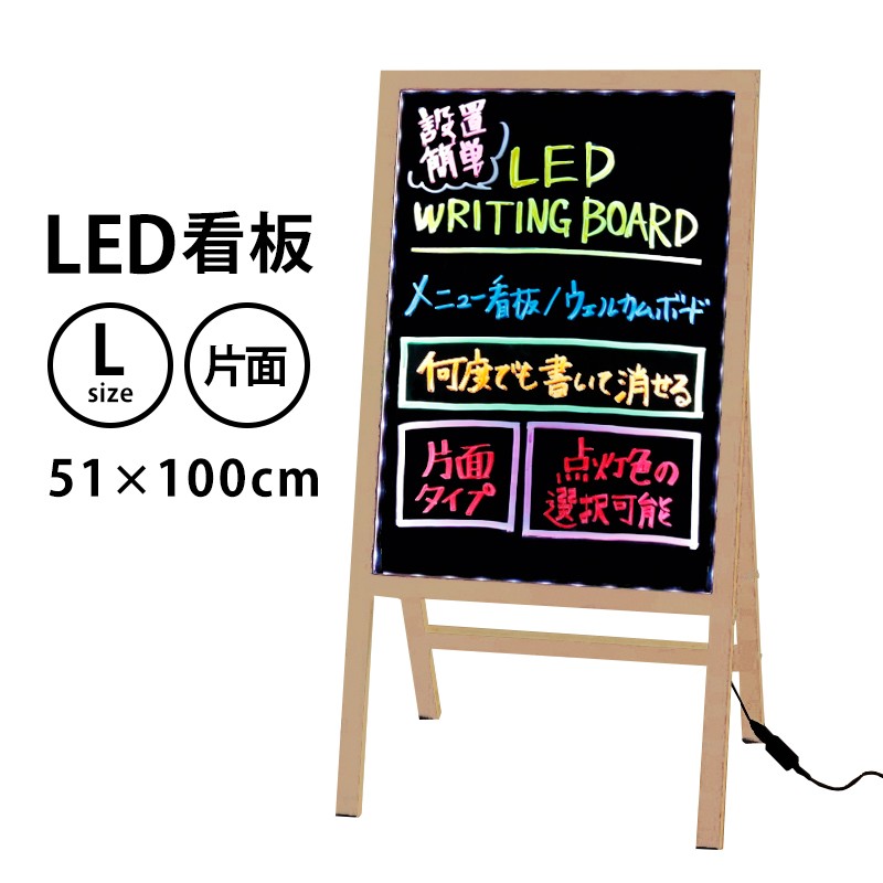 LEDボード LEDライトボード 100×51 LED看板 光る看板 店頭 防水 屋外用 ブラックボード LEDライティングボード 送料無料  :74748552:ブリッジトレード 通販 