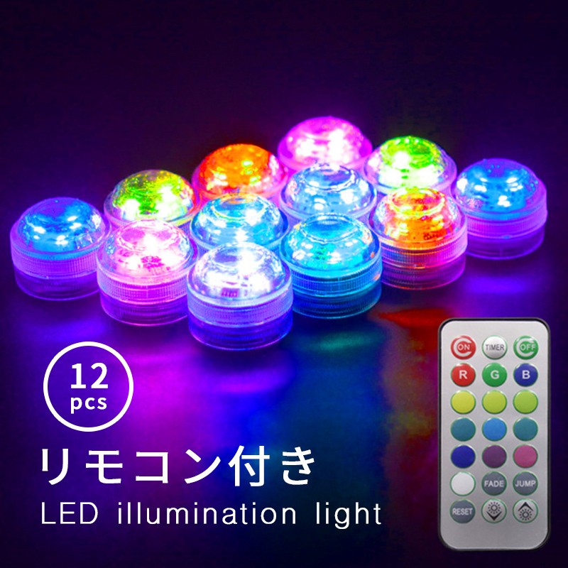 LED キャンドルライト リモコン付き 12個入り 防水 IP68 軽量 LED