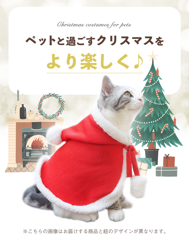 訳あり ペット 服 クリスマス 犬 犬服 猫 小型犬 コスプレサンタ コート マント 犬の服 サンタコスチューム ふわふわ ドッグウェア  キャットウェア 送料無料