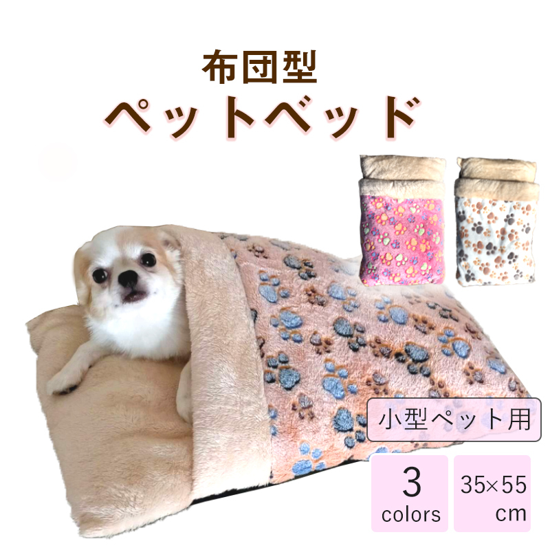 ペットベッド 布団型 寝袋 ペットシーツ ペット用品 布団 ペット ベット ハウス 犬 猫 小動物 マット 滑り止め 暖かい 冬 ふわふわ ペット布団  :pet-bed-futon02:ブリッジトレード - 通販 - Yahoo!ショッピング