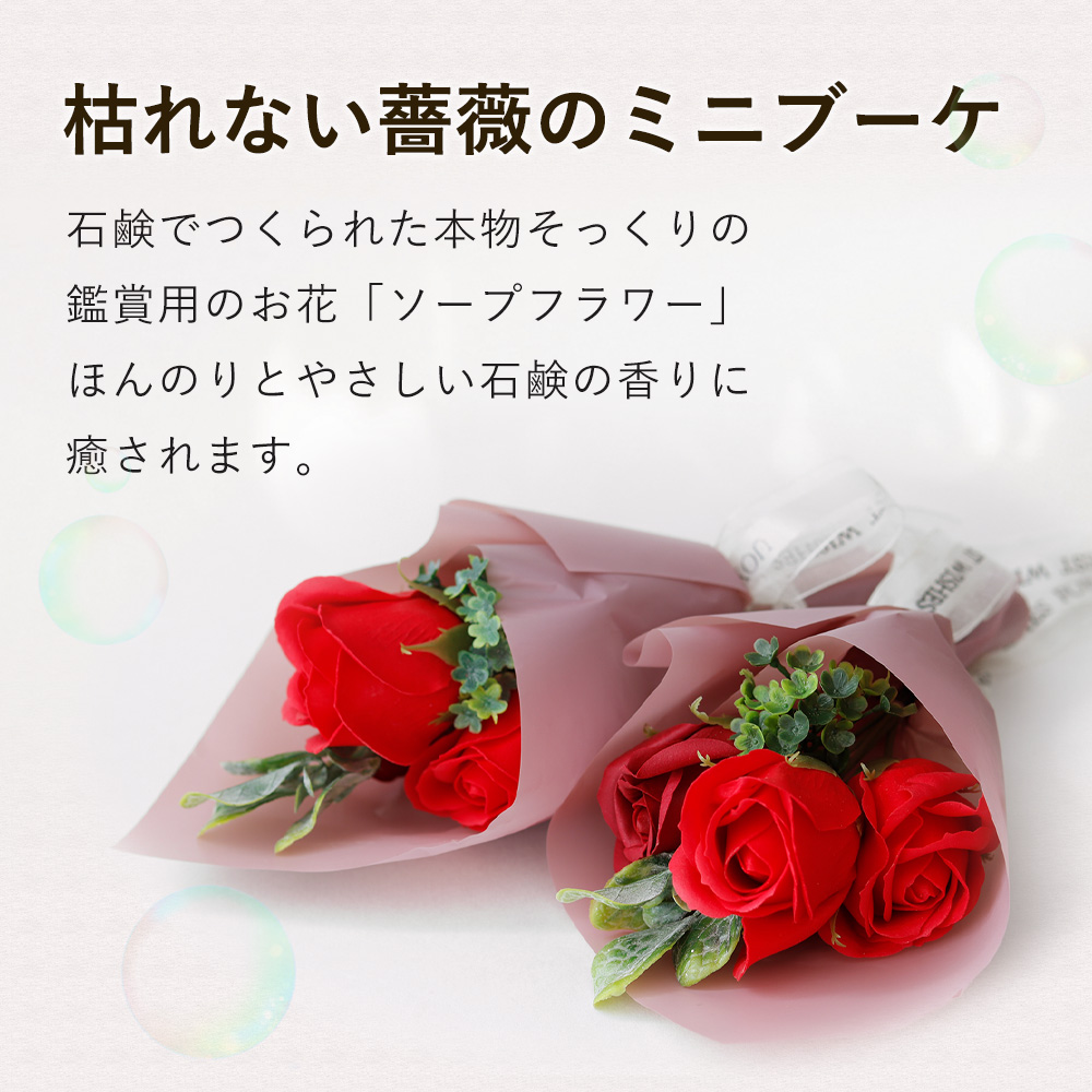 ソープフラワー プレゼント 誕生日プレゼント 花束 ミニブーケ 誕生日