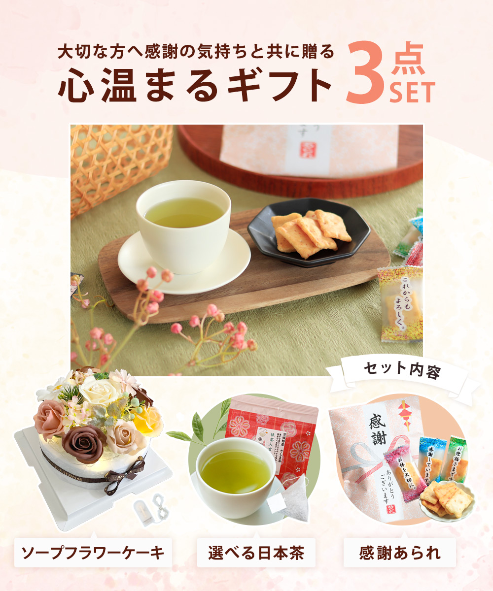 父の日 誕生日 プレゼント 父の日ギフト 花 ソープフラワー シャボンフラワー 光る LED お茶 日本茶 煎餅 お祝い ギフト フラワーギフト 友達 友人 送料無料｜ishi0424｜09