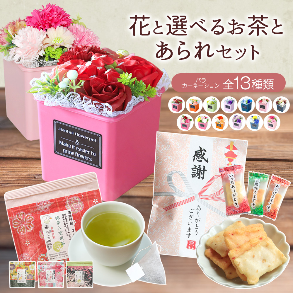 父の日 誕生日 プレゼント 父の日ギフト 花 ソープフラワー シャボンフラワー 光る LED お茶 日本茶 煎餅 お祝い ギフト フラワーギフト 友達 友人 送料無料