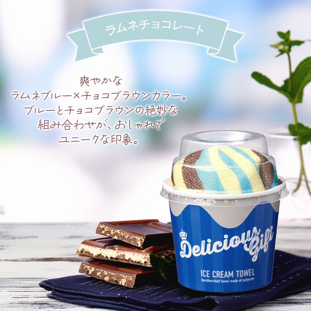 アイスクリームタオル ギフト スイーツタオル ハンカチ プレゼント