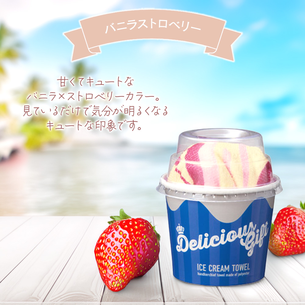 アイスクリームタオル ギフト スイーツタオル ハンカチ プレゼント